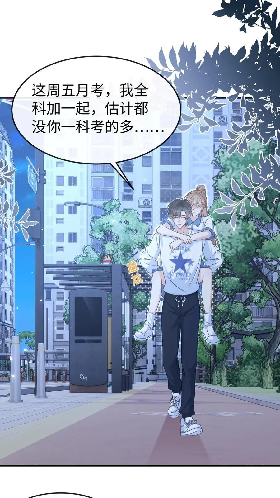 第61话 你今晚就别睡了 第2页