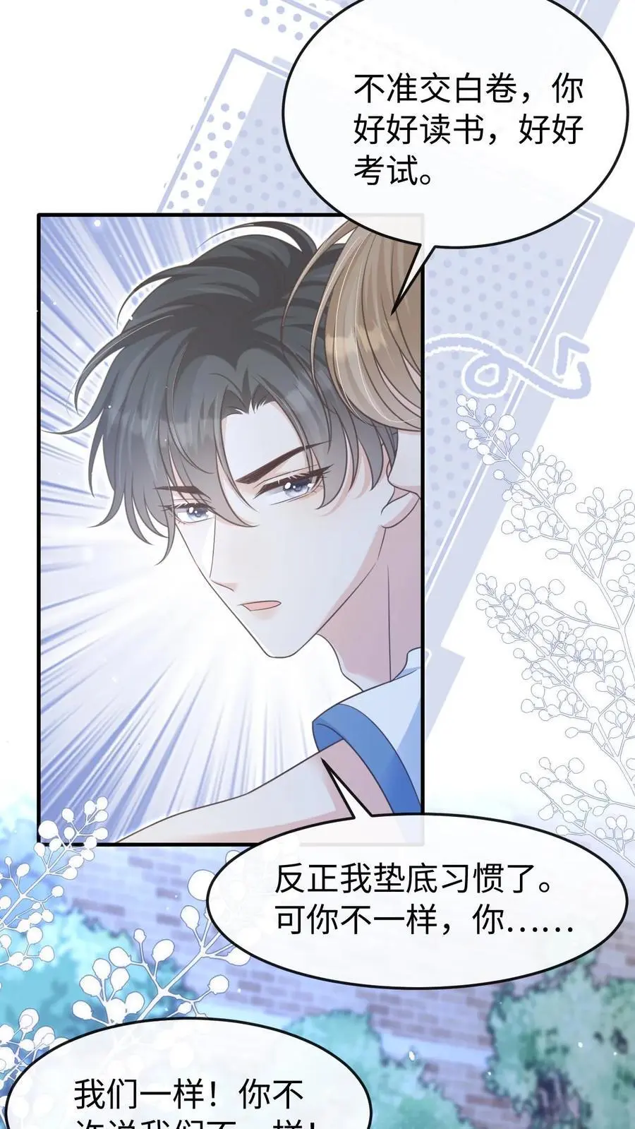 第61话 你今晚就别睡了 第4页