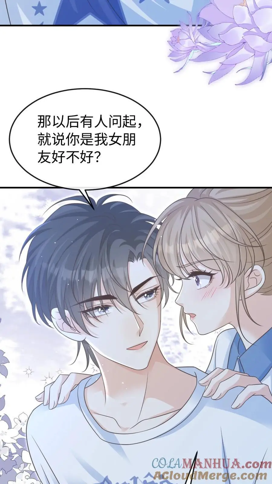 第61话 你今晚就别睡了 第7页