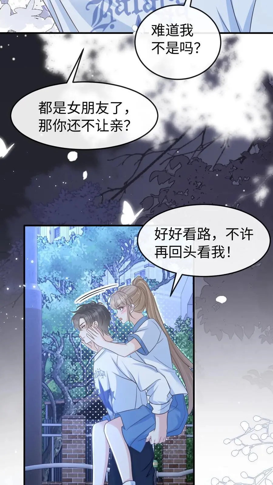 第61话 你今晚就别睡了 第8页