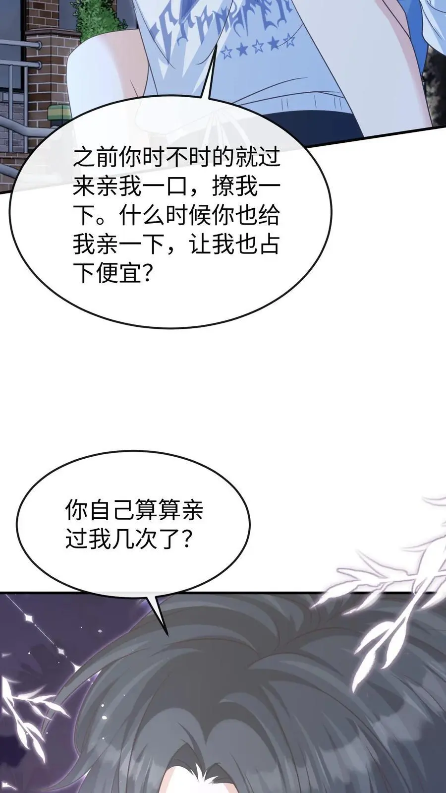 第61话 你今晚就别睡了 第10页