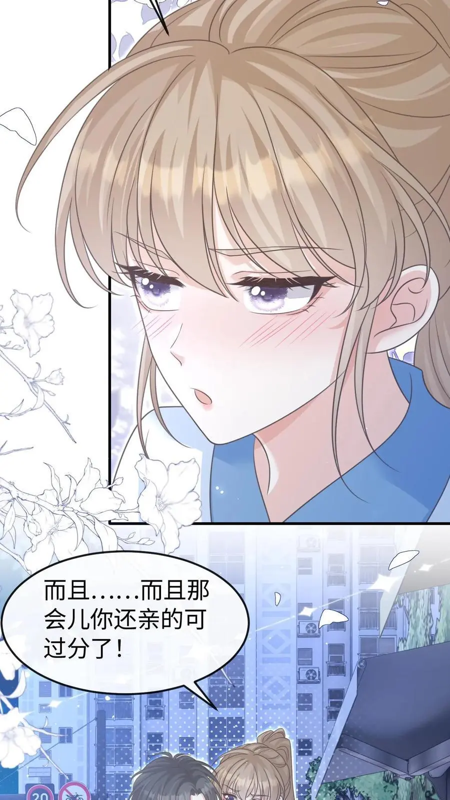 第61话 你今晚就别睡了 第12页