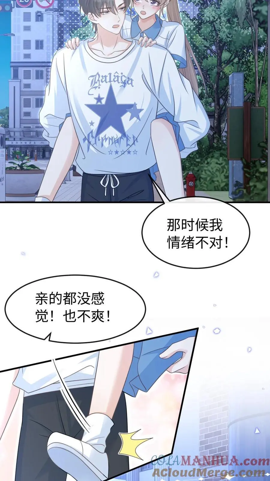第61话 你今晚就别睡了 第13页