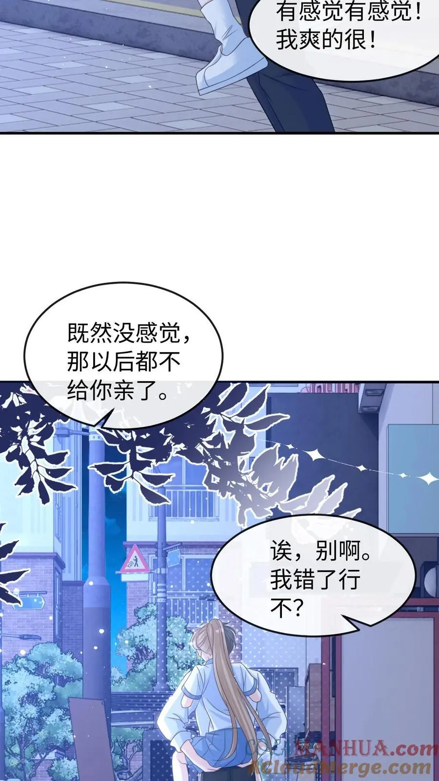 第61话 你今晚就别睡了 第15页