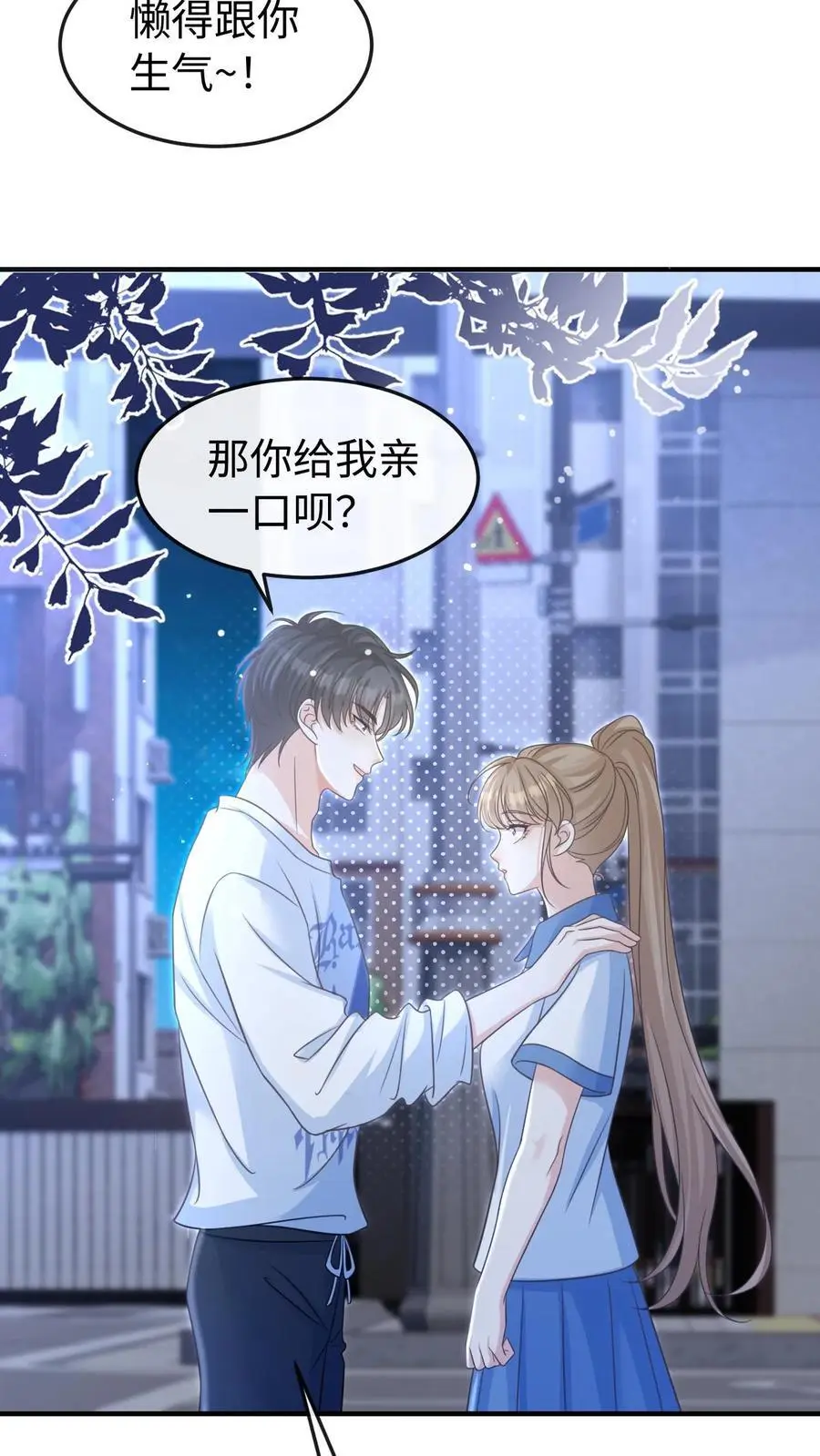 第61话 你今晚就别睡了 第18页