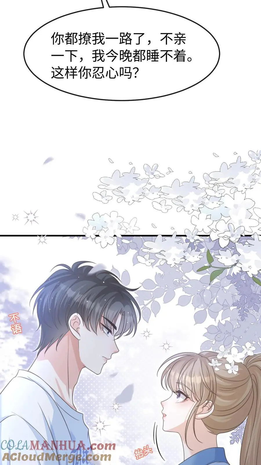 第61话 你今晚就别睡了 第19页