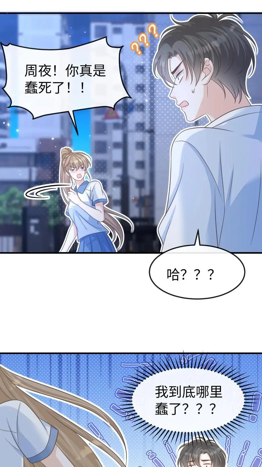 第61话 你今晚就别睡了 第22页