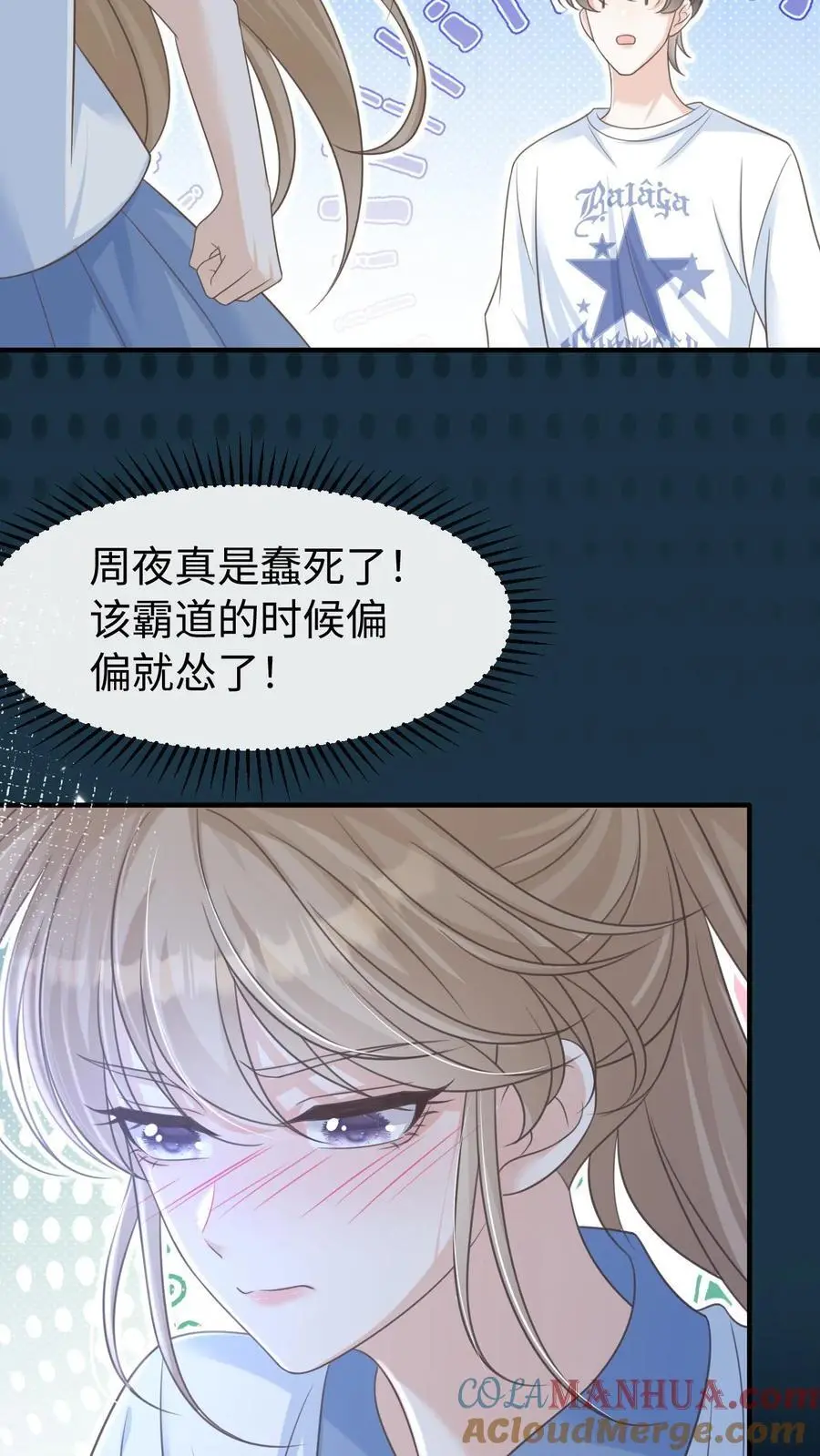 第61话 你今晚就别睡了 第23页