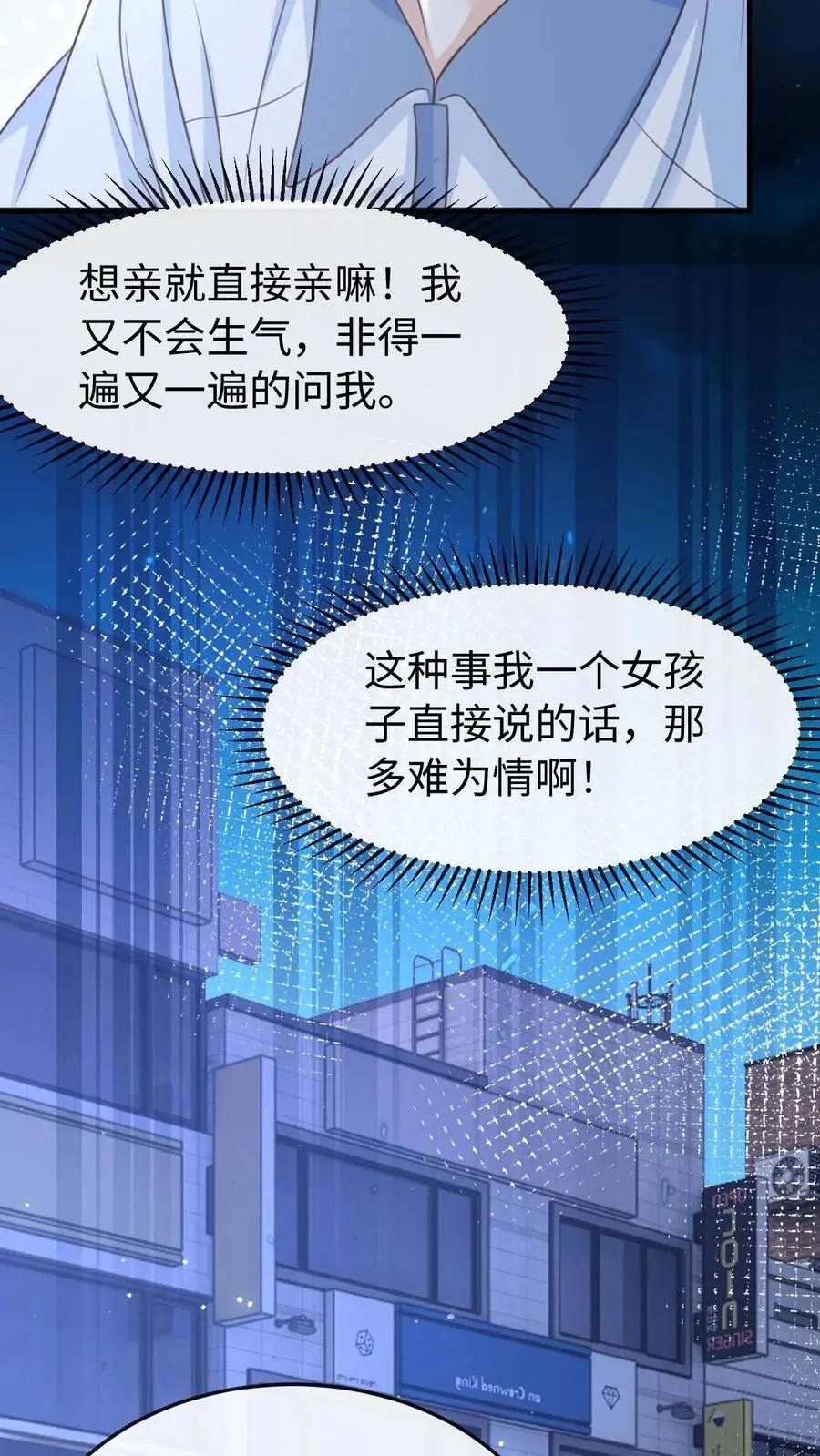 第61话 你今晚就别睡了 第24页