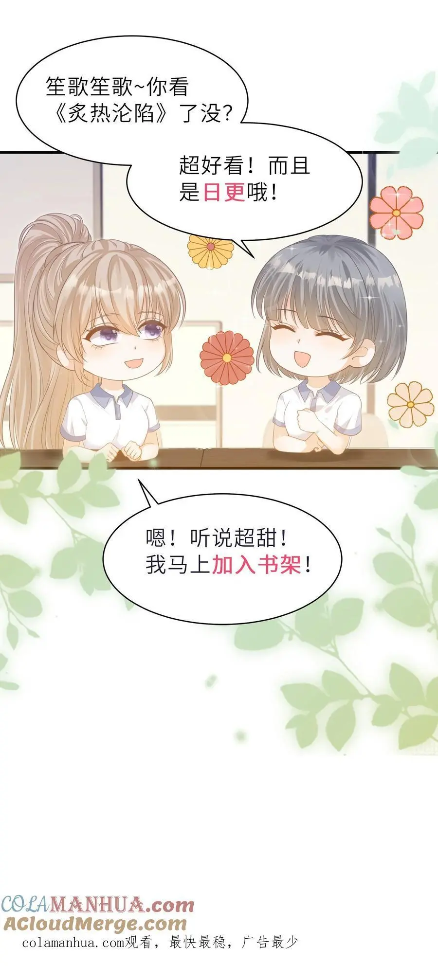 第61话 你今晚就别睡了 第27页