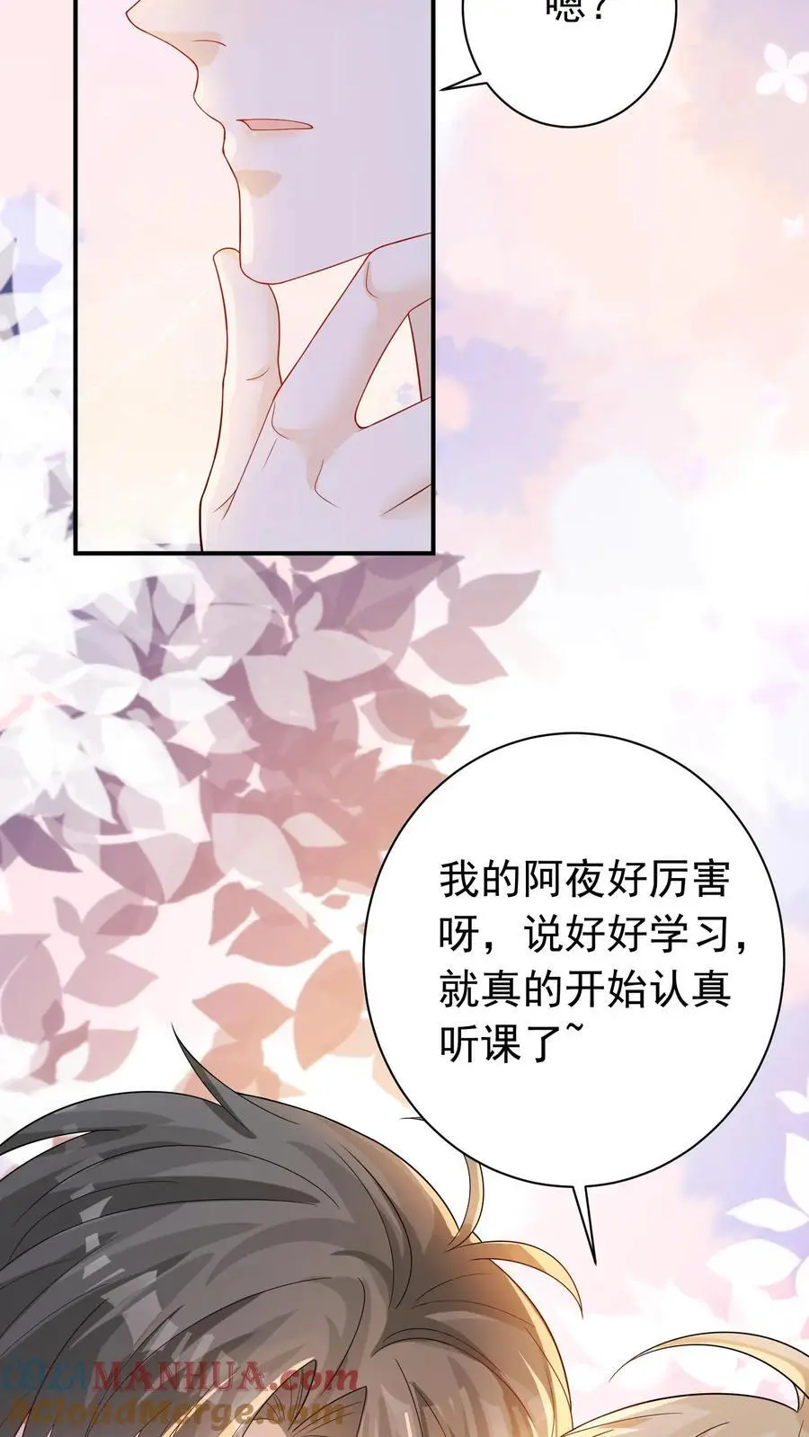 第60话 亲一口 第7页