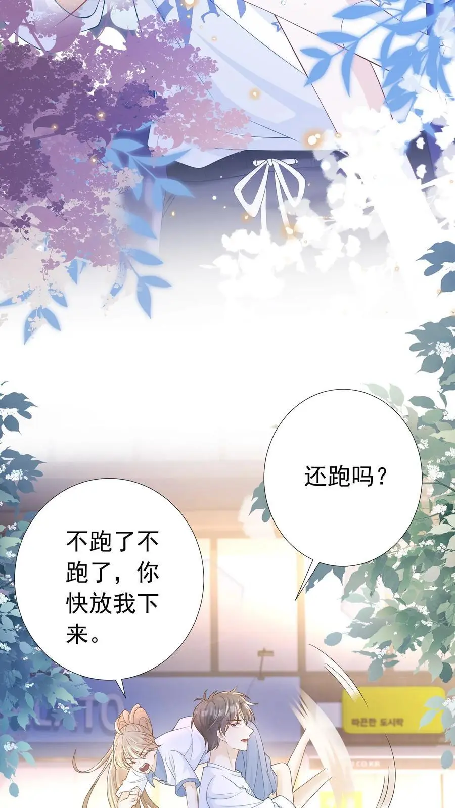 第60话 亲一口 第18页