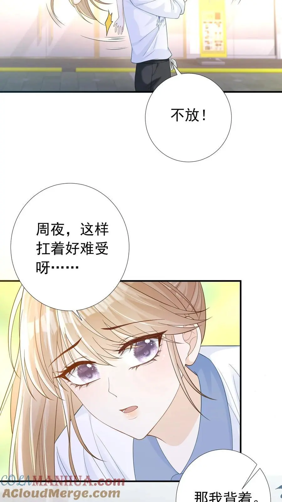 第60话 亲一口 第19页