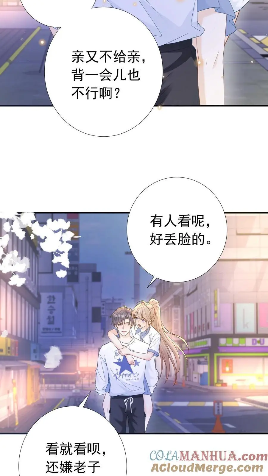 第60话 亲一口 第21页