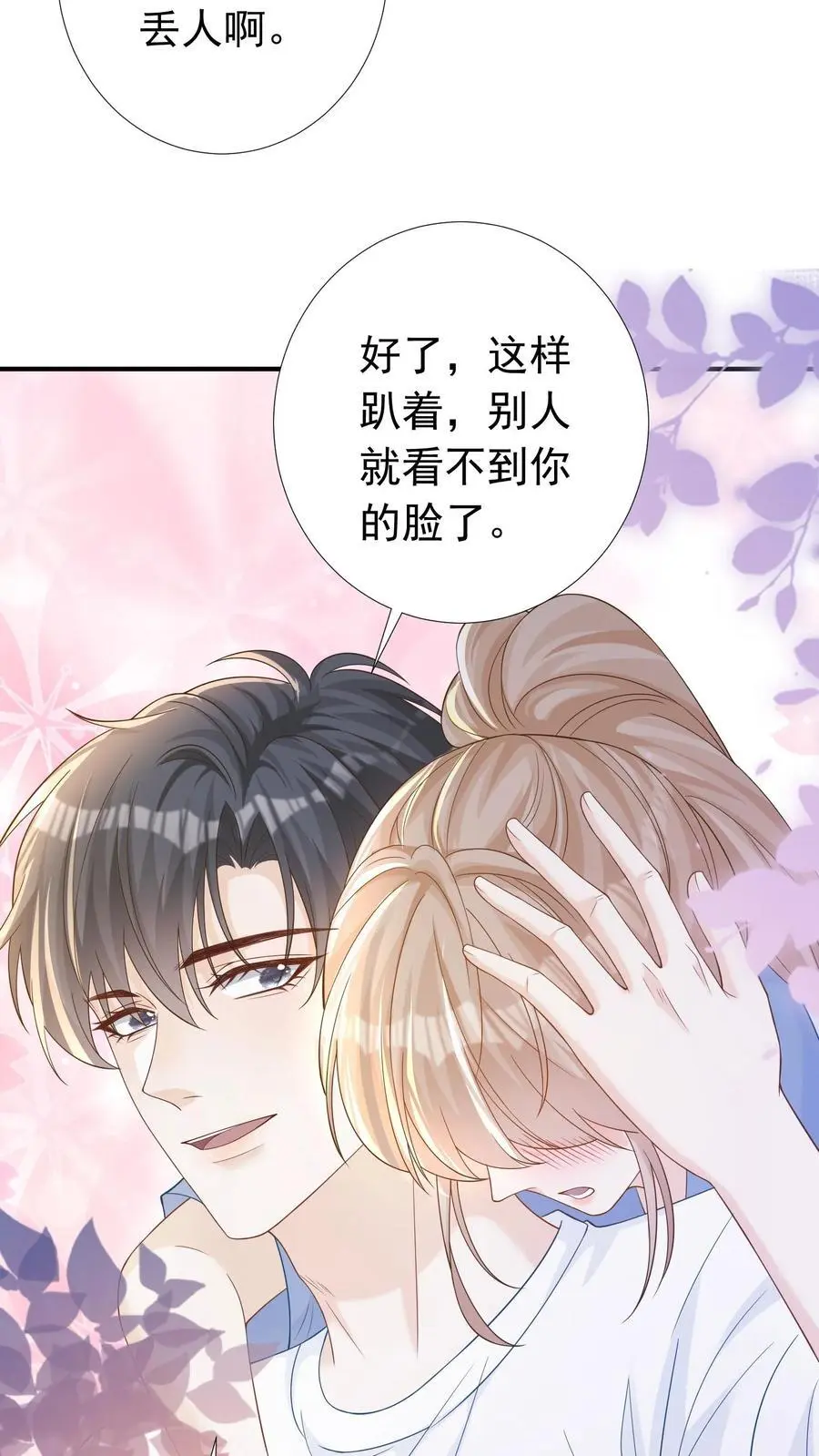 第60话 亲一口 第22页