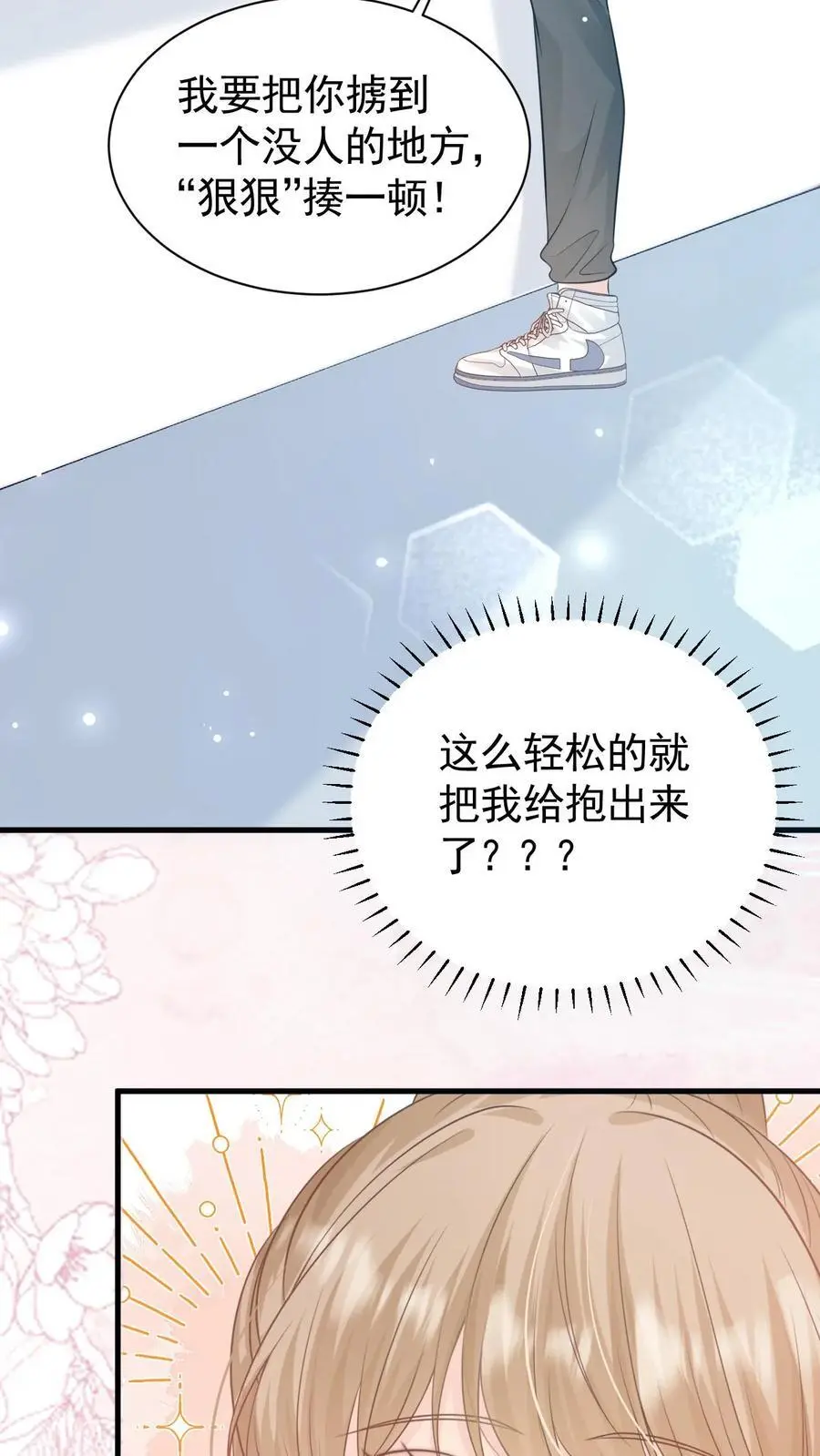 第59话 笙歌是天使 第16页