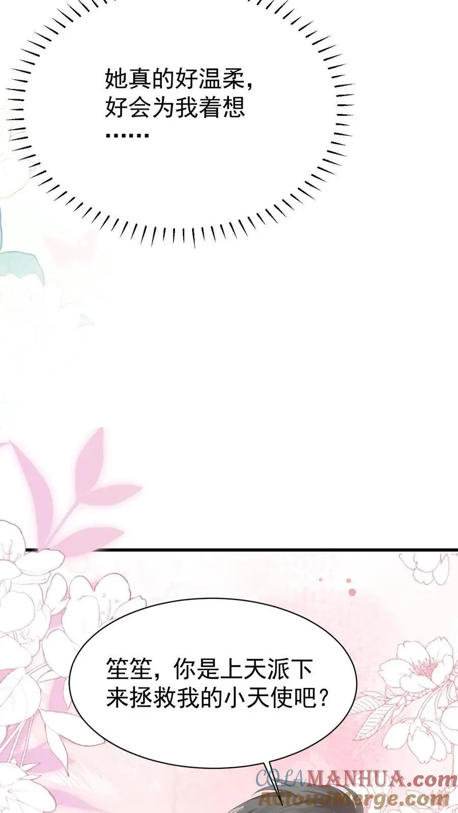 第59话 笙歌是天使 第25页