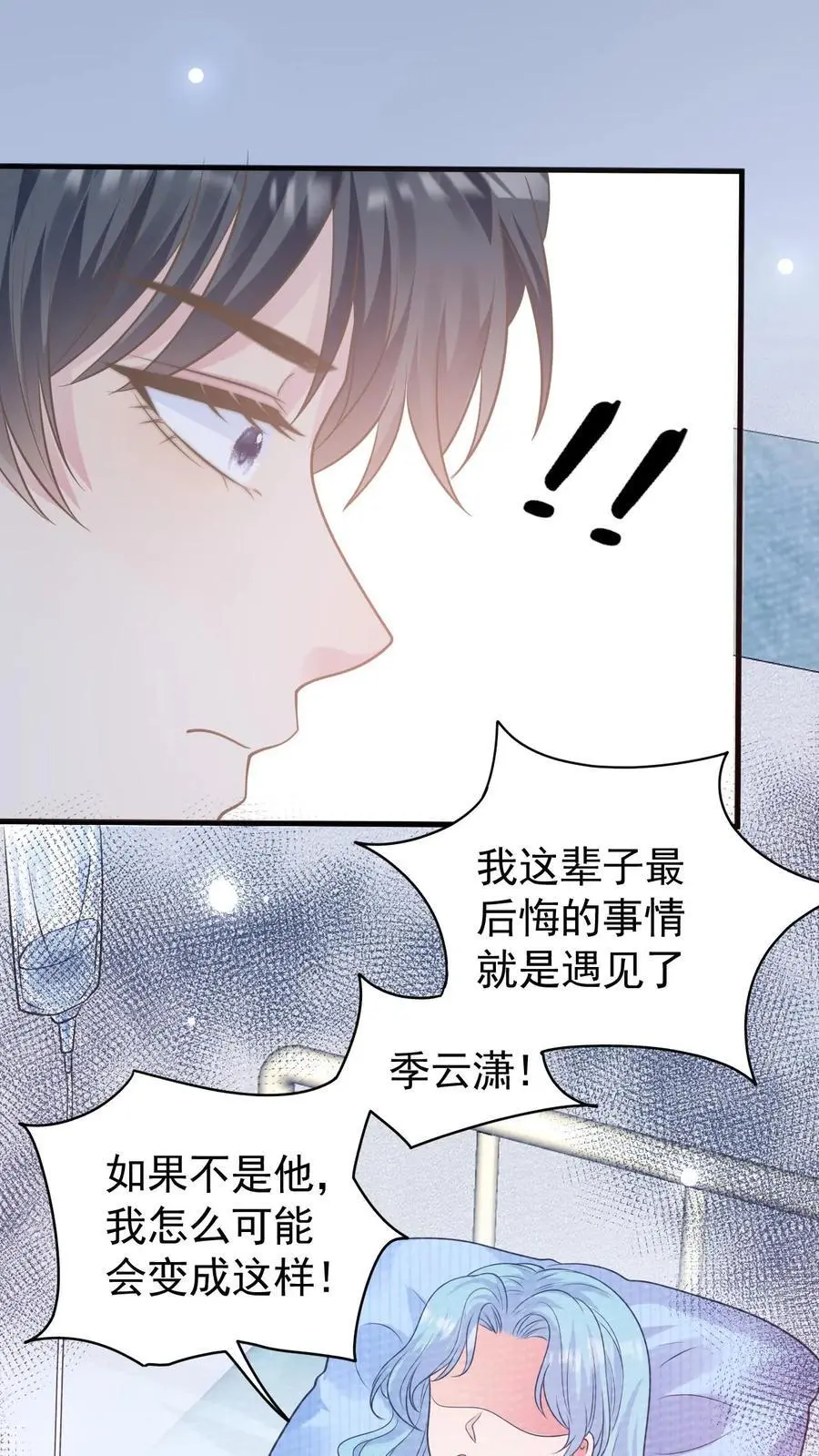 第59话 笙歌是天使 第30页