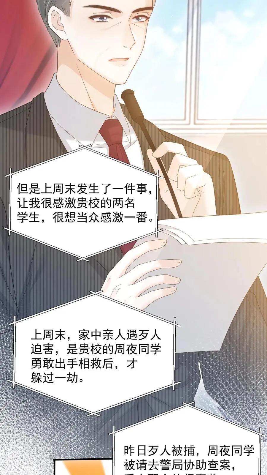 第58话 身世 第4页