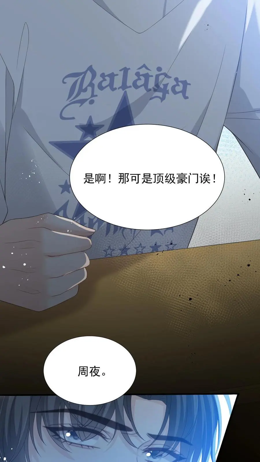 第58话 身世 第8页