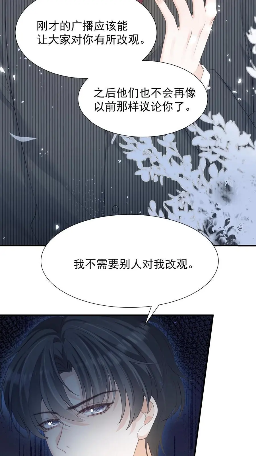 第58话 身世 第16页