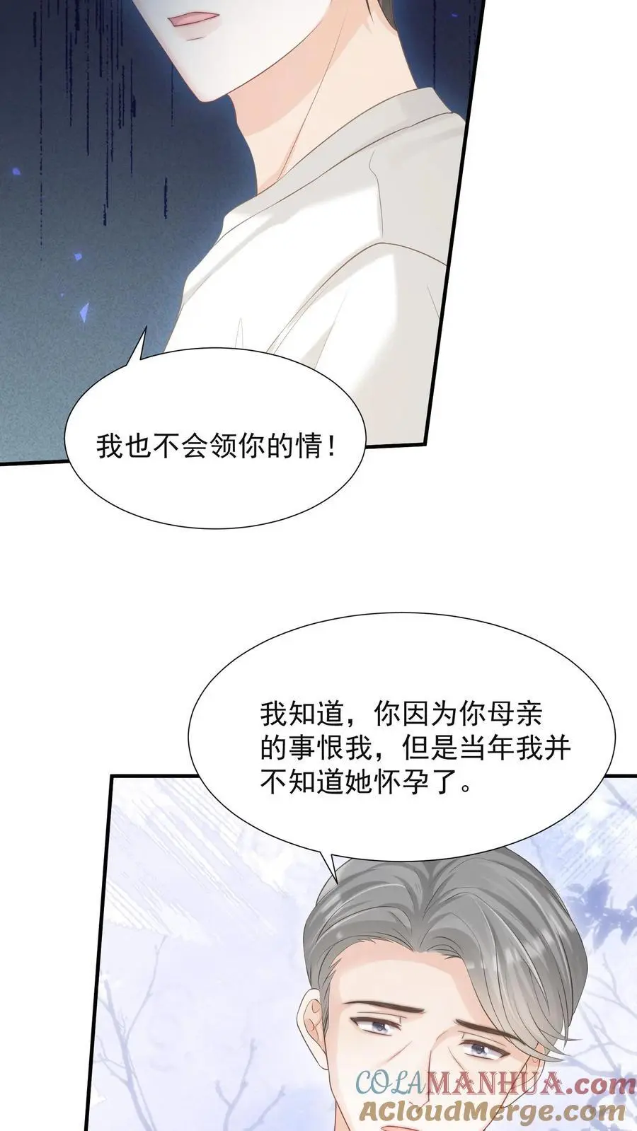 第58话 身世 第17页