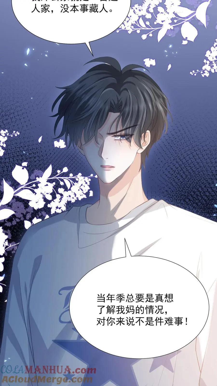第58话 身世 第21页