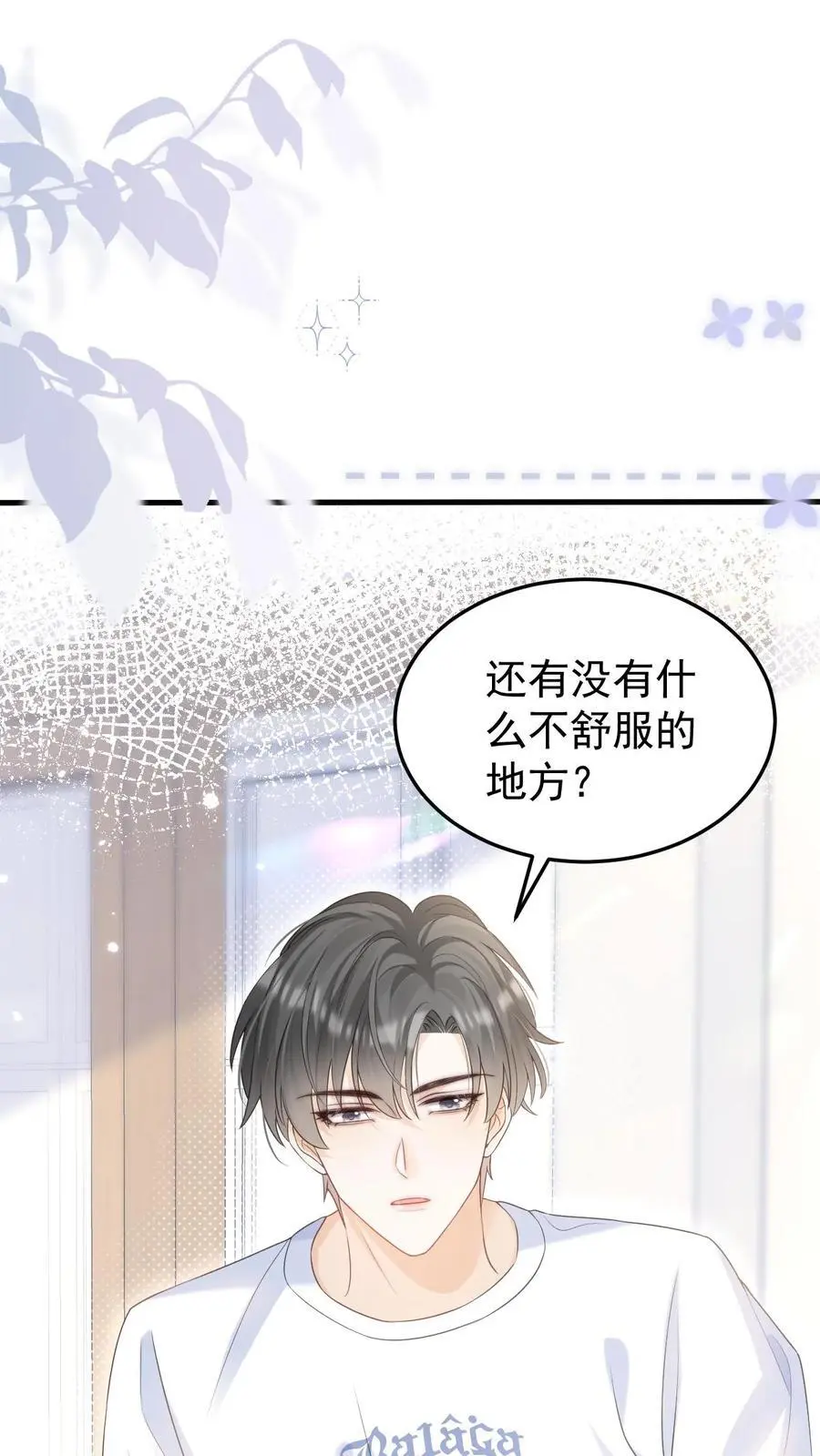第57话 保护欲爆棚 第2页