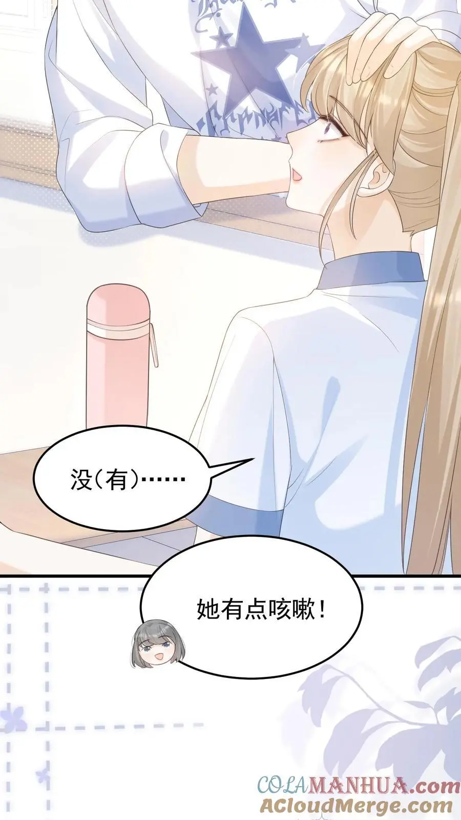 第57话 保护欲爆棚 第3页