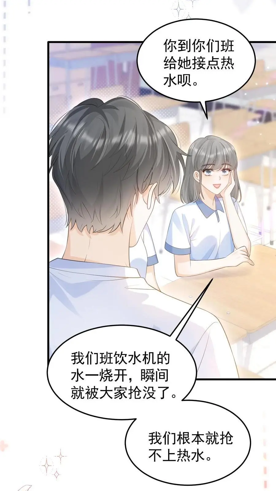 第57话 保护欲爆棚 第4页