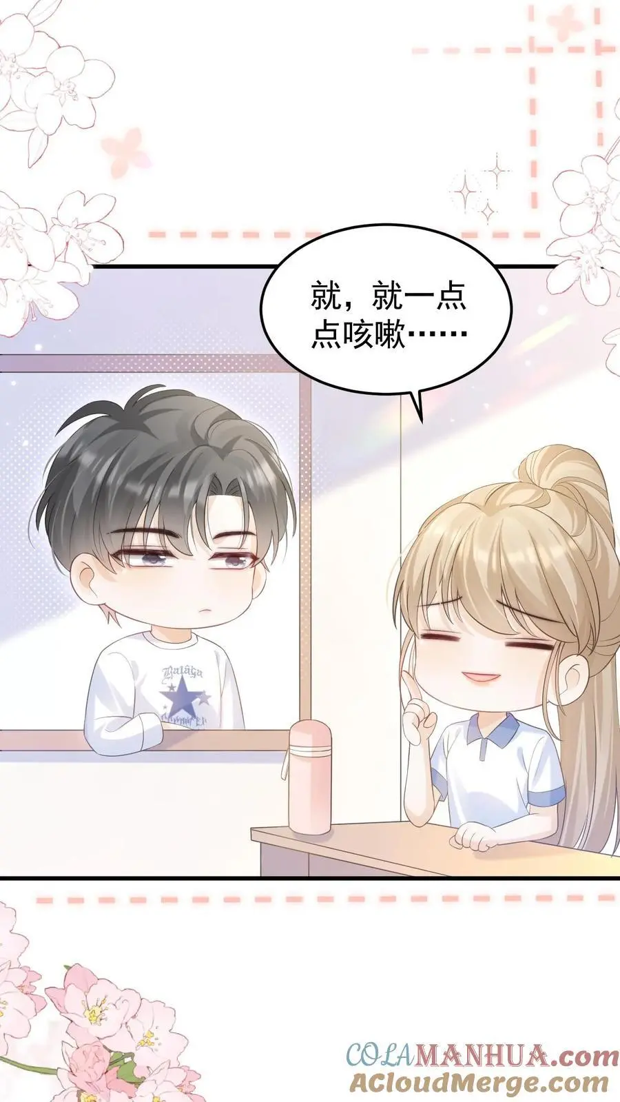 第57话 保护欲爆棚 第5页