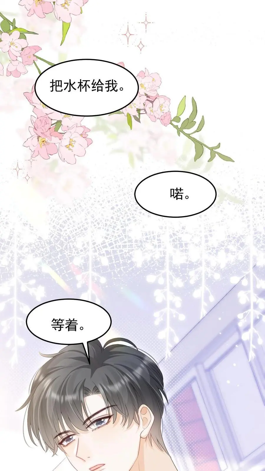 第57话 保护欲爆棚 第6页