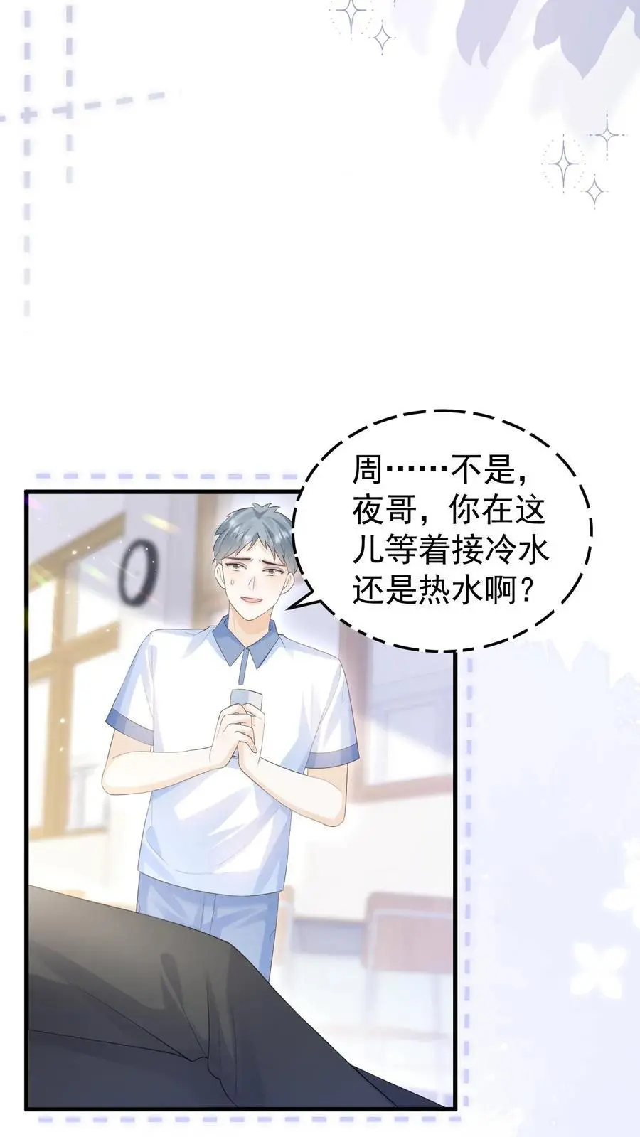 第57话 保护欲爆棚 第10页