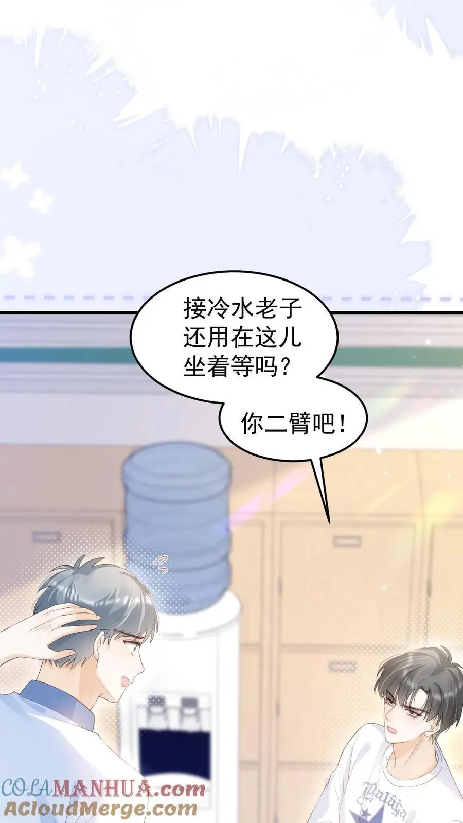 第57话 保护欲爆棚 第11页