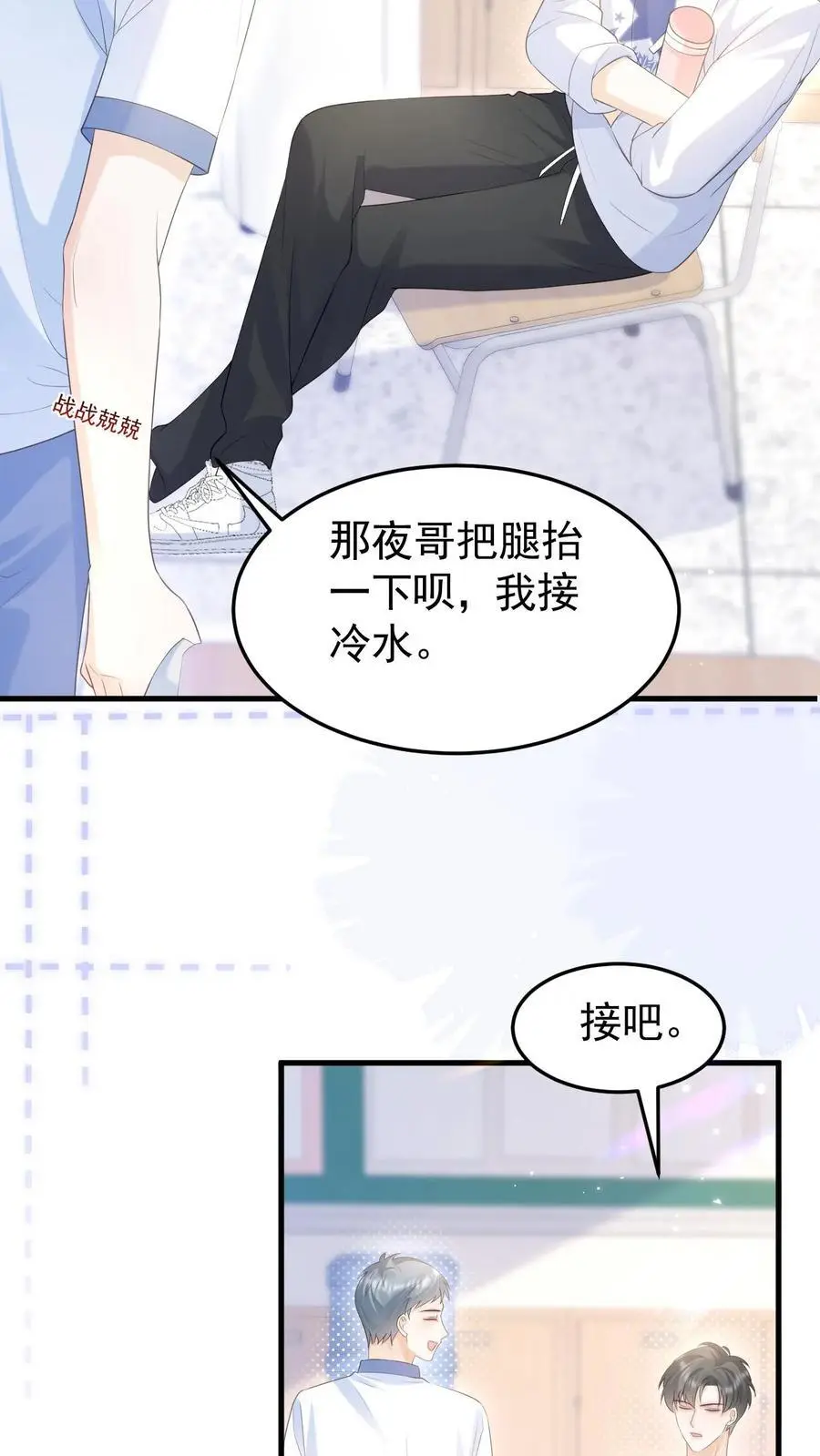 第57话 保护欲爆棚 第12页