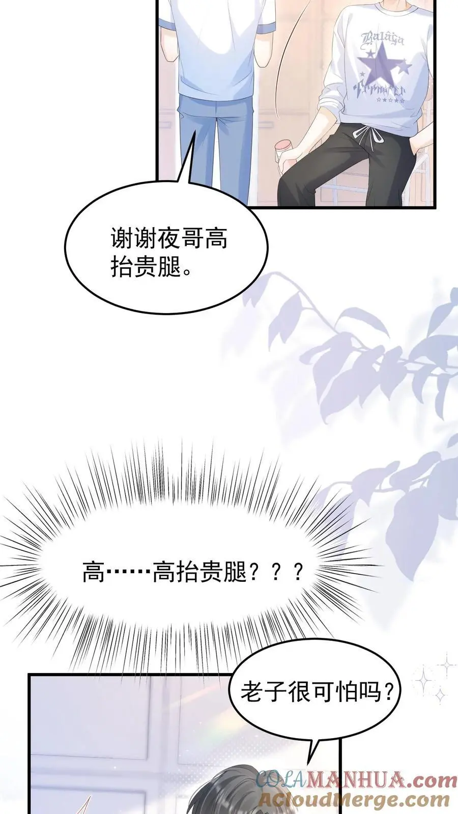 第57话 保护欲爆棚 第13页