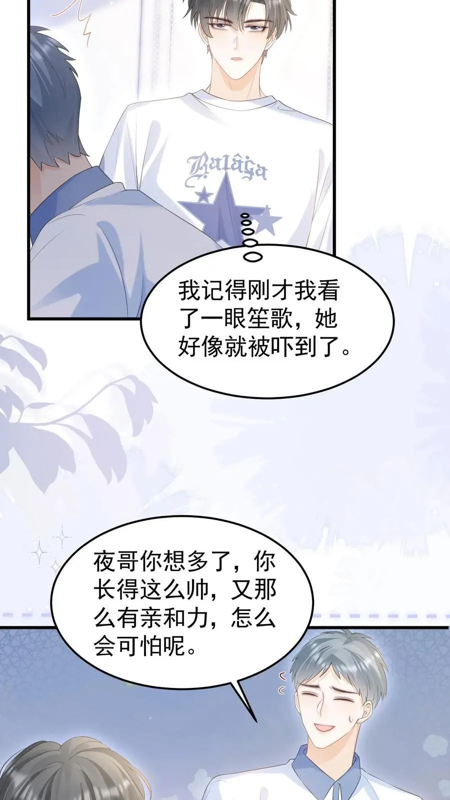第57话 保护欲爆棚 第14页