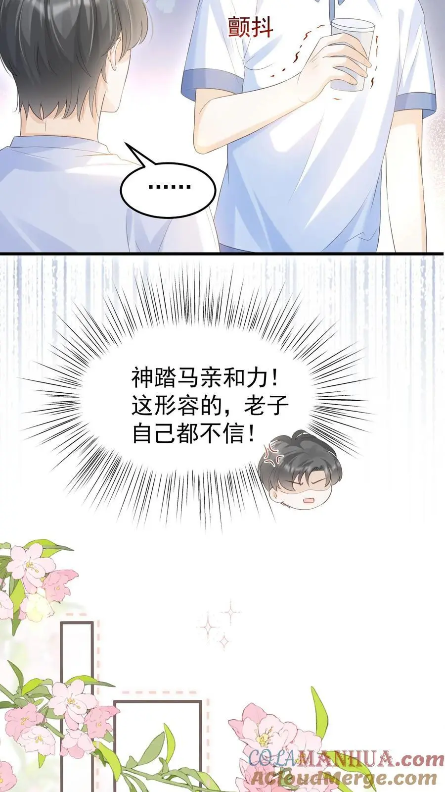 第57话 保护欲爆棚 第15页