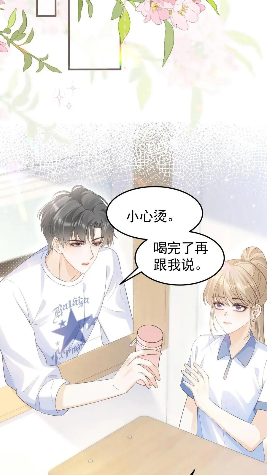 第57话 保护欲爆棚 第16页