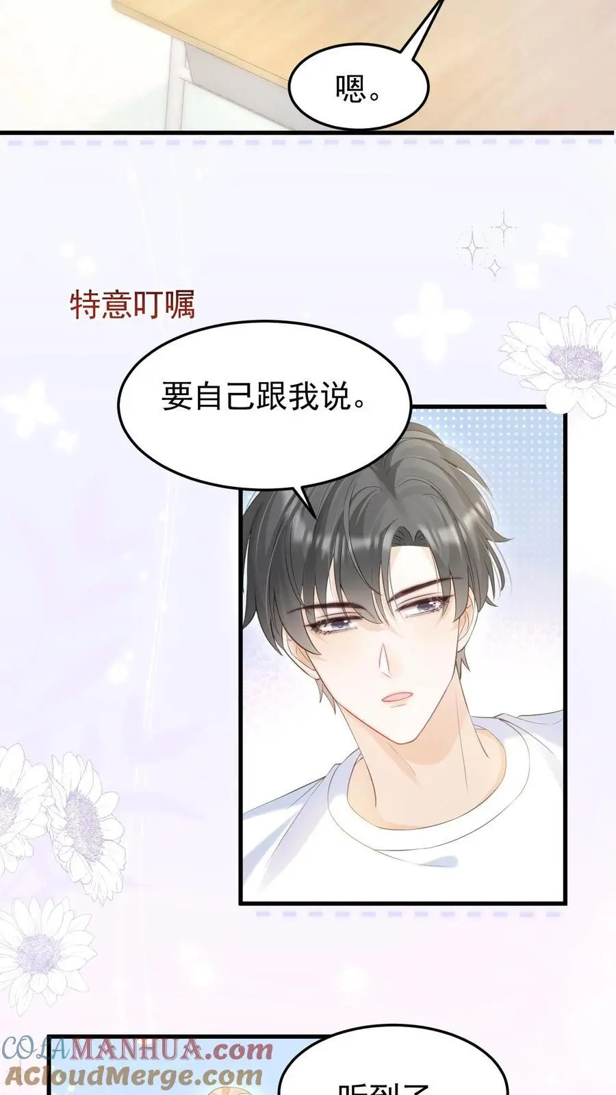 第57话 保护欲爆棚 第17页