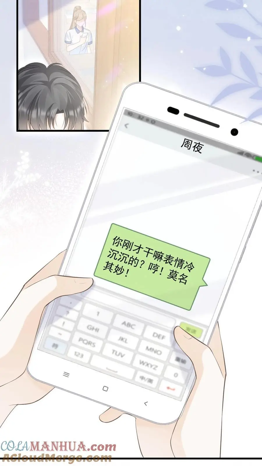 第57话 保护欲爆棚 第19页