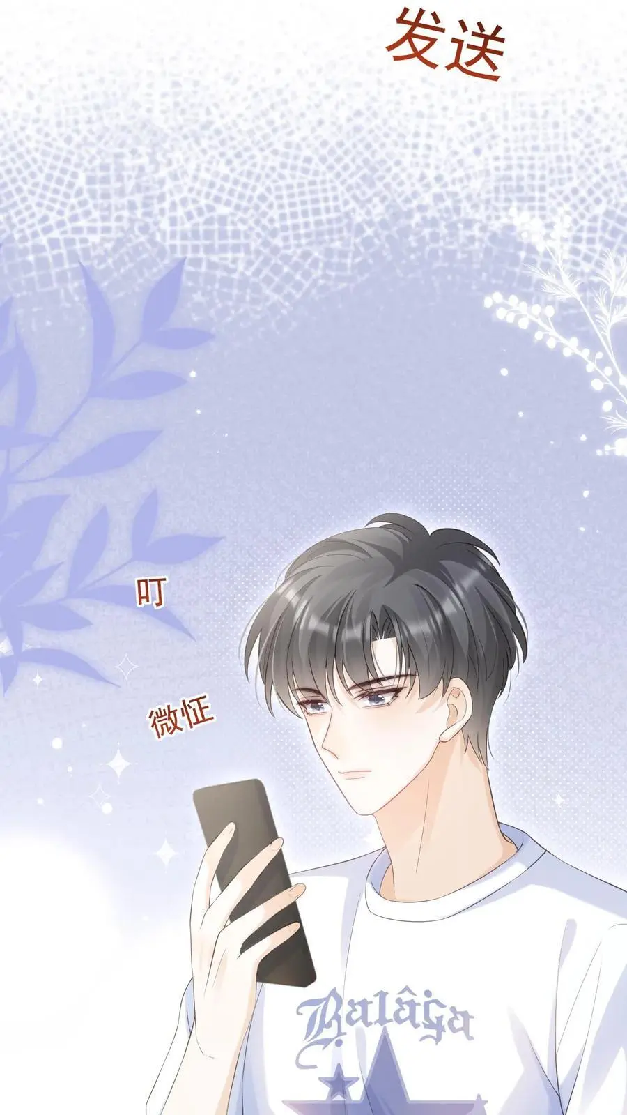 第57话 保护欲爆棚 第20页