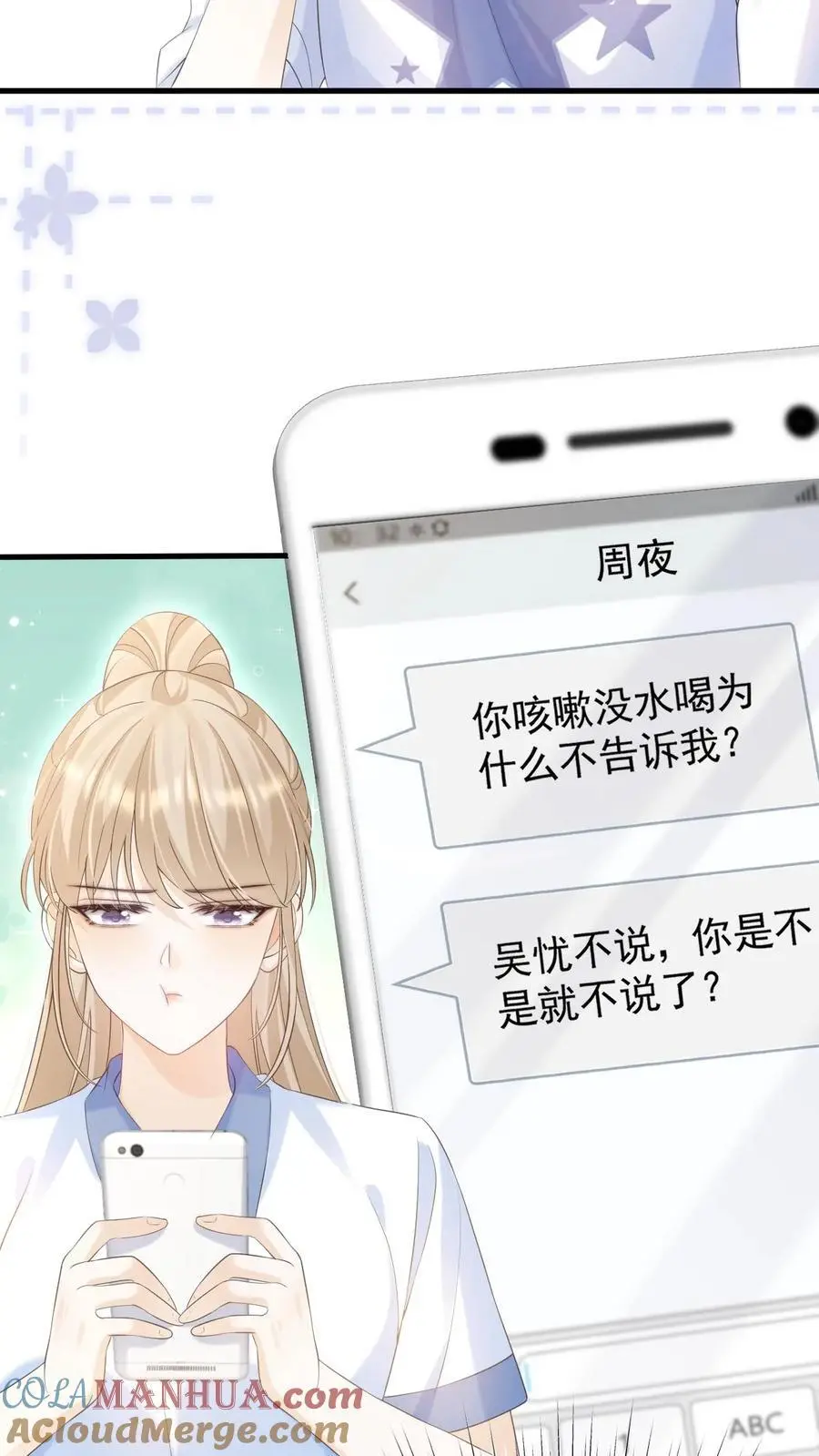 第57话 保护欲爆棚 第21页