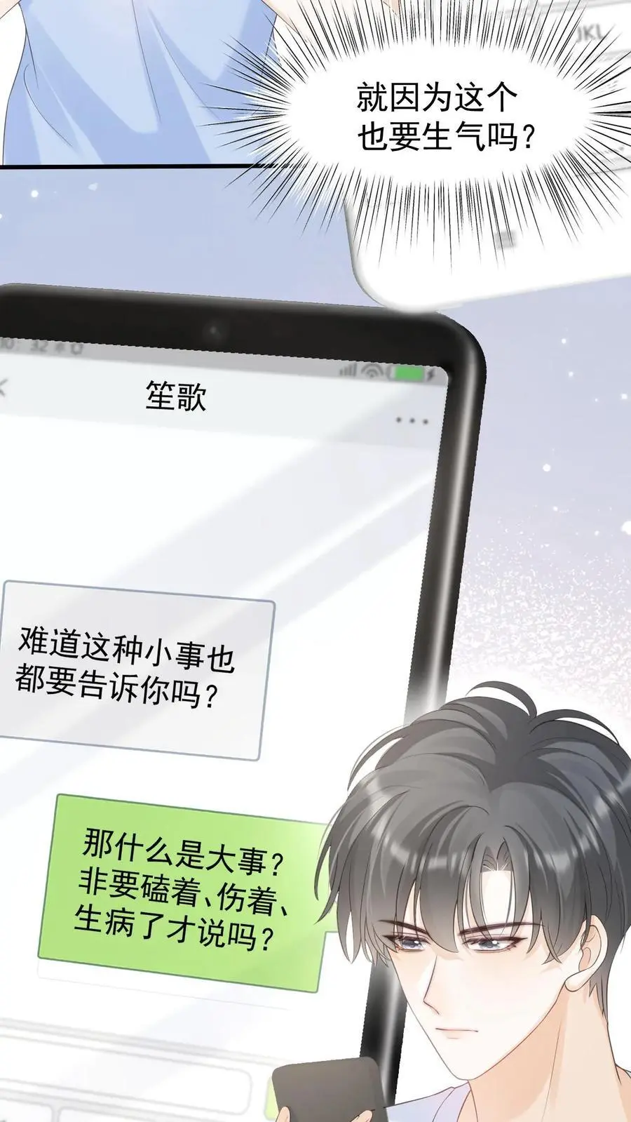 第57话 保护欲爆棚 第22页