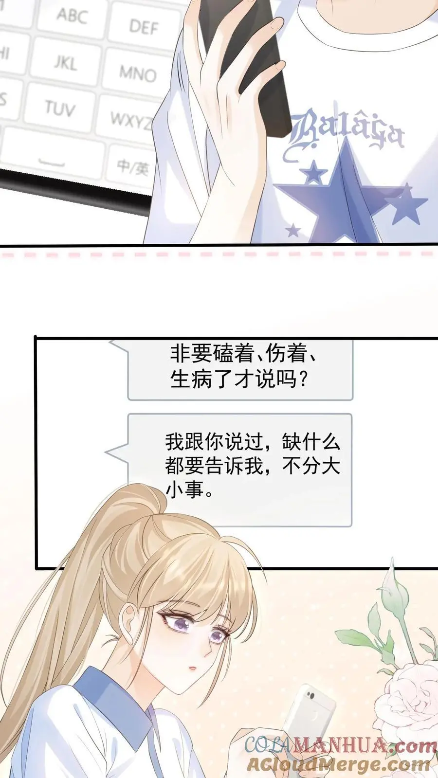 第57话 保护欲爆棚 第23页