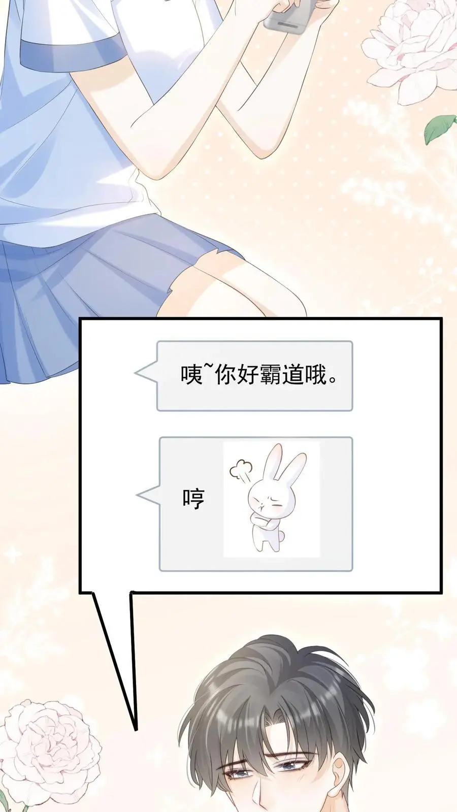 第57话 保护欲爆棚 第24页