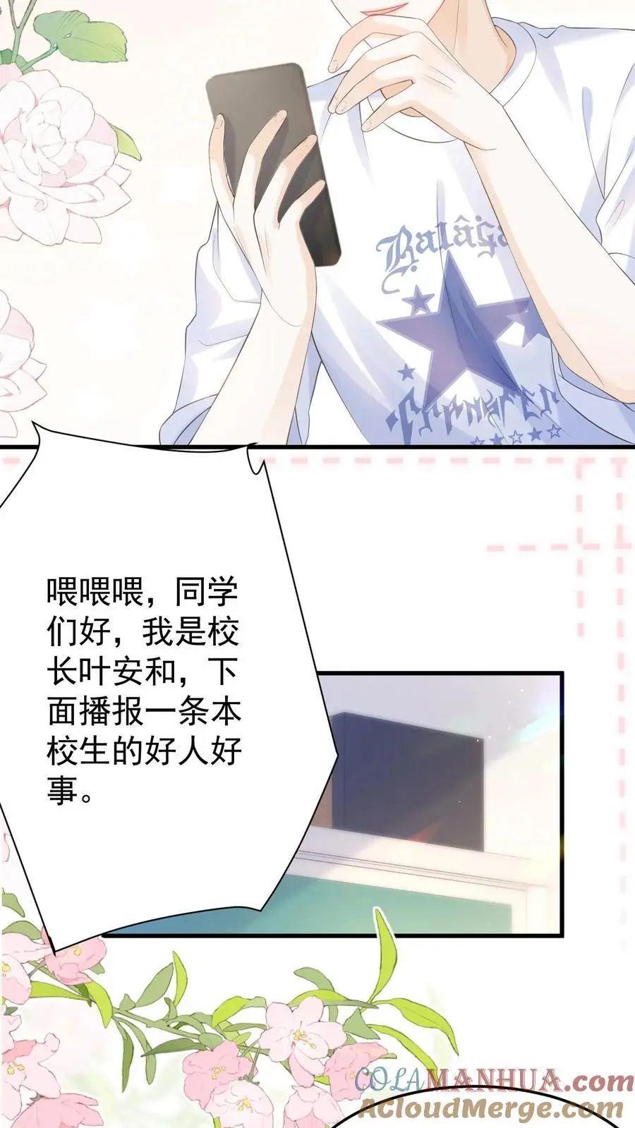 第57话 保护欲爆棚 第25页