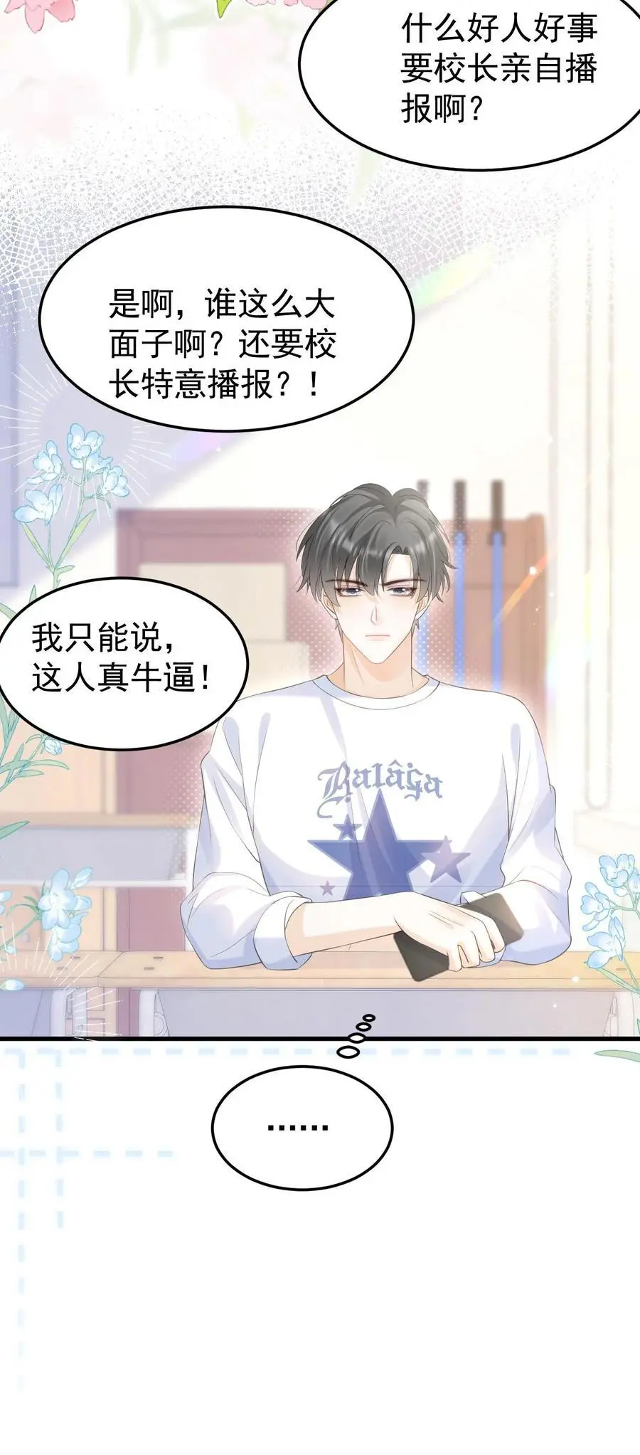 第57话 保护欲爆棚 第26页