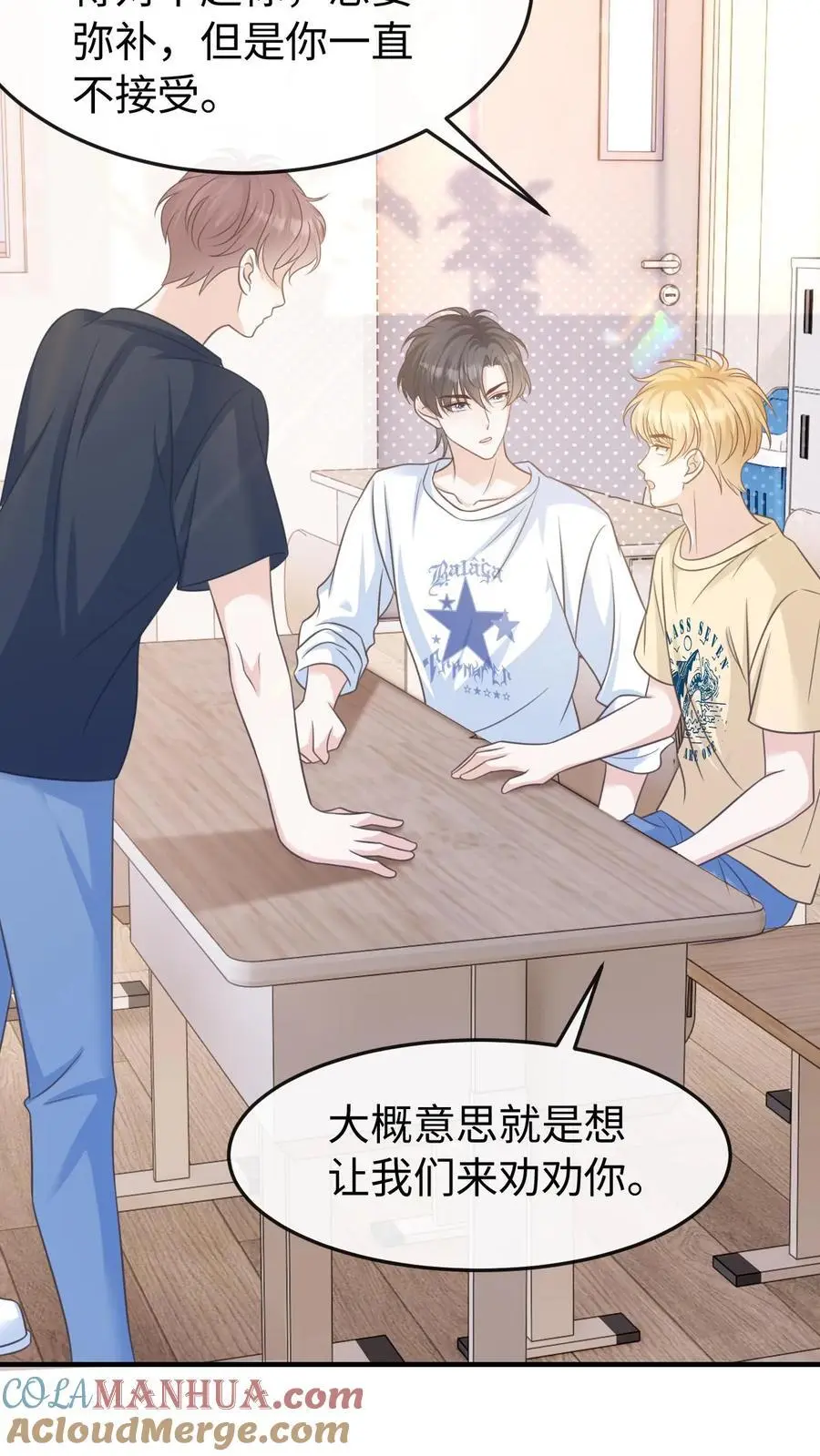 第56话 为你改变 第3页