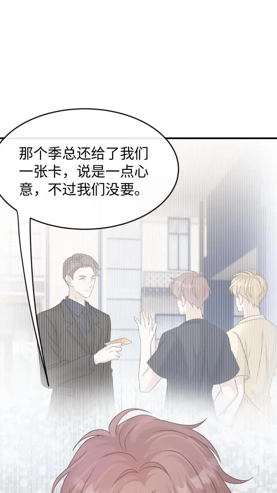 第56话 为你改变 第4页